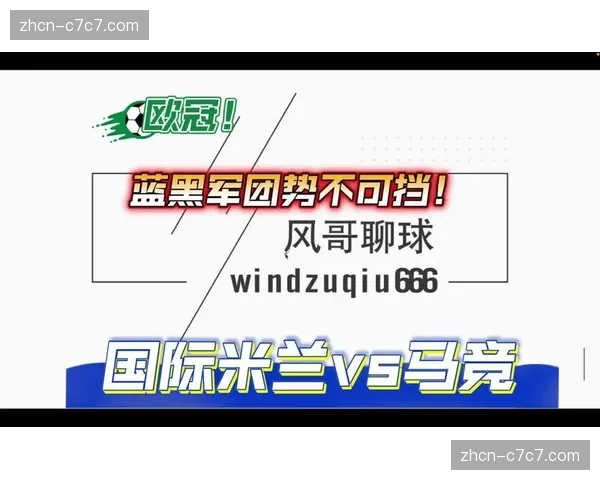 伤病因素对欧冠淘汰赛的深远影响